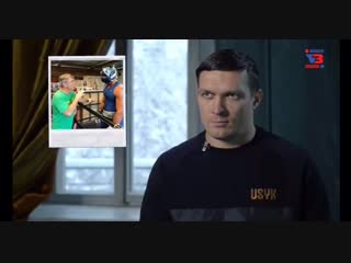 oleksandr usyk about teddy atlas.